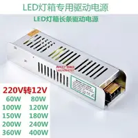 在飛比找樂天市場購物網優惠-廠家直銷✔免運~可開發票 LED開關電源12V燈箱模組戶外工