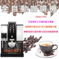 在飛比找蝦皮購物優惠-【全新現貨】WMF 1100S  全自動電腦咖啡機