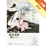 壞事多磨（3）：暗流洶湧[二手書_良好]11315308727 TAAZE讀冊生活網路書店