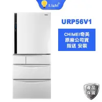 在飛比找蝦皮商城優惠-CHIMEI 奇美 560L 變頻五門冰箱 UR-P56VE