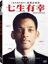 在飛比找Yahoo!奇摩拍賣優惠-[DVD] - 七生有幸 Seven Pounds ( 得利