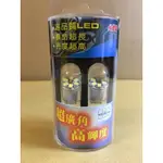 【SP車材】台灣製造 潤福 T10 炸彈 LED 6晶片 (超白光) 太陽花系列 LED 燈泡0.36W