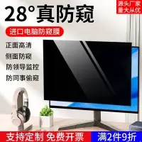 在飛比找蝦皮商城精選優惠-桌上型電腦防窺膜19吋21.5吋23.8吋24吋27吋顯示器