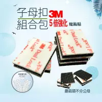 在飛比找蝦皮商城優惠-️3M 子母扣組合包 魔術貼 蘑菇頭 搭扣 魔鬼氈 紗窗 機