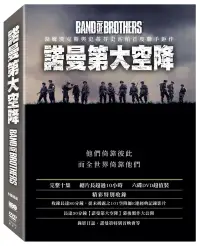 在飛比找博客來優惠-諾曼第大空降 6DVD