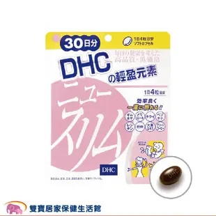 DHC 保健系列 輕盈元素 30日份 120粒/包 蝦皮直送 現貨