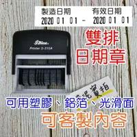 在飛比找蝦皮購物優惠-雙排日期章 新力牌 S-310A 翻轉章 旋轉章 回墨章 日