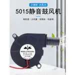 5015淨化器鼓風機12V馬蜂加溼器圓頭聚風口香薰機5CM離心渦輪風扇