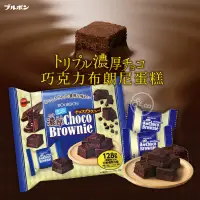 在飛比找蝦皮購物優惠-《松貝》北日本巧克力布朗尼蛋糕