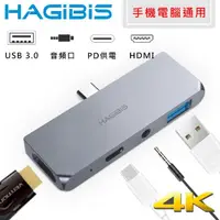 在飛比找momo購物網優惠-【HAGiBiS 海備思】手機電腦通用Type-C高效能擴充