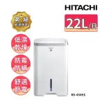 【HITACHI 日立】22公升清淨除濕機(RD-450HG玫瑰金/RD-450HS 閃亮銀)