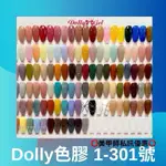 {{NAIL美甲批發) 熱銷推薦 DOLLY GEL 凝膠  凝膠 光療膠 5G(現貨)