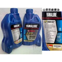 在飛比找蝦皮購物優惠-山葉 原廠 油品【YAMALUBE 4-GP 強效性能 全合