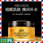 24K面霜 梵貞煙酰胺24K黃金面膜 平衡水分秀出蘋果肌水嫩滋養睡眠黃金面膜 面部護理120G