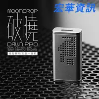 在飛比找樂天市場購物網優惠-(現貨)Moondrop水月雨 DAWN破曉 PRO USB