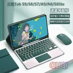 適用三星S9+平板保護殼S9FE/PLUS藍牙鍵盤套S8/S9 ULTRA防摔新款A9+支架皮套S6LITE全包S7 F