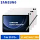 Samsung Galaxy Tab S9 FE+ (8G/128G) X610 WiFi版 平板電腦 現貨 廠商直送