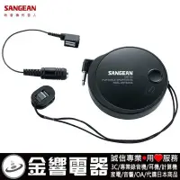 在飛比找Yahoo!奇摩拍賣優惠-【金響電器】全新SANGEAN山進 ANT-60,ANT60