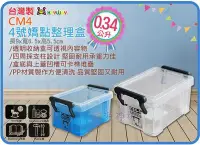 在飛比找Yahoo!奇摩拍賣優惠-=海神坊=台灣製 KEYWAY CM4 4號嬌點整理盒 透明