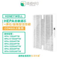 在飛比找PChome24h購物優惠-綠綠好日 適 Honeywell HPA-100APTW 2