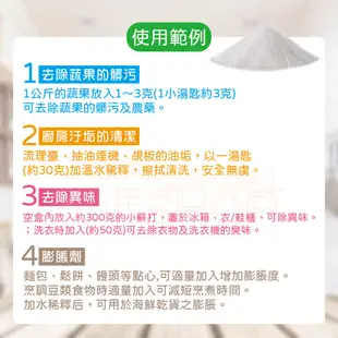 碳酸氫鈉 小蘇打粉 1000g《神準商店》台灣製 小蘇打 烘焙粉 蘇打粉 小蘇打粉食品級 食用小蘇打粉 食用小蘇打