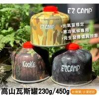 在飛比找蝦皮購物優惠-野樂 EZ CAMP 高山瓦斯罐 異丁烷瓦斯罐