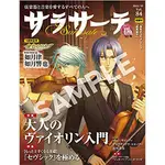 ** 代購** 2018年10月號 SARASATE 弦樂雙月刊 金色琴弦 15TH ANNIVERSARY 紀念合作