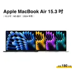 APPLE MACBOOK AIR RETINA 15.3 吋 筆記型電腦 蘋果 公司貨 M3 晶片