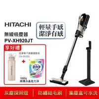 在飛比找生活市集優惠-【日立 HITACHI】直立手持兩用無線吸塵器 PVXH92