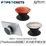 [免運費] POPSOCKETS 泡泡騷 運動 籃球 棒球 時尚 多功能 手機支架 自拍器 捲線器 抖音 必備