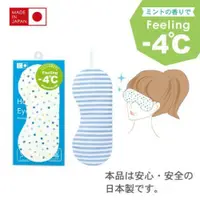 在飛比找樂天市場購物網優惠-日本製冰敷/熱敷兩用眼罩 含香氛袋 清涼薄荷 發燒 退熱貼 