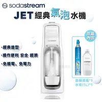 在飛比找蝦皮購物優惠-十倍蝦幣 SodaStream JET 氣泡水機 全新現貨 