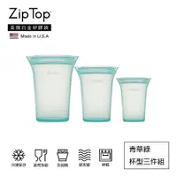 在飛比找蝦皮商城優惠-【ZipTop】美國白金矽膠袋-杯型三件組-青草綠