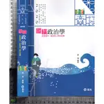 5J 民國108年8月出版《縱橫政治學》黃靖 志光