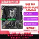 Asus華碩B365M-PLUS H310M-A/B360M-PLUS GAMING/K/PIXIU/DRAGON