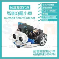 在飛比找Yahoo!奇摩拍賣優惠-micro bit 超高轉速智能車 Q霸小車 Smart C