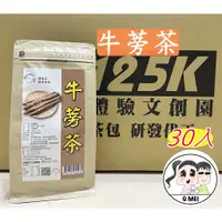 在飛比找蝦皮購物優惠-【Q妹】開發票 125K 百茶文化園 牛蒡茶 雞鵤刺 雞鵤刺