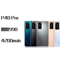 在飛比找蝦皮購物優惠-華為HUAWEI P40 5G 8GB/128GB 可裝谷歌