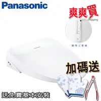 在飛比找蝦皮商城優惠-Panasonic國際牌纖薄美型溫水洗淨瞬熱便座 DL-RP