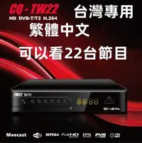 在飛比找Yahoo!奇摩拍賣優惠-台灣專用 DVB-T/T2地面無線數位機/上盒DTVC HD