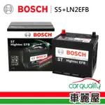 【BOSCH 博世】歐系啟停 S5+LN2EFB-電瓶 送安裝(車麗屋)