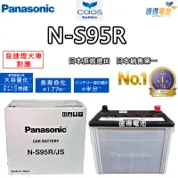 在飛比找蝦皮商城精選優惠-日本國際牌Panasonic N-S95R 怠速熄火電瓶IS