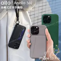 在飛比找松果購物優惠-alto Anello 360 掛繩式皮革手機殼 for i