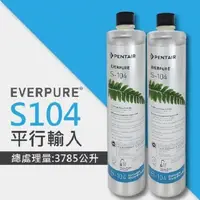 在飛比找PChome24h購物優惠-【EVERPURE】S104除鉛家用型淨水器濾心/S-104