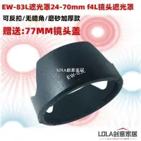 在飛比找Yahoo!奇摩拍賣優惠-全館免運 包郵 EW-83L遮光罩適用佳能單反5D3 6D 