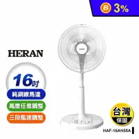 在飛比找生活市集優惠-【HERAN 禾聯】16吋腳踏機械式立扇 電風扇(HAF-1