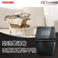 在飛比找蝦皮商城優惠-【TOSHIBA 東芝】13公斤 直立式洗衣機 AW-DUJ