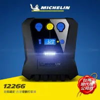 在飛比找PChome24h購物優惠-MICHELIN米其林 數位設定高速自動打氣機 12266