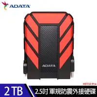 在飛比找遠傳friDay購物精選優惠-威剛ADATA Durable HD710Pro 2TB(紅