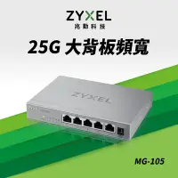 在飛比找Yahoo奇摩購物中心優惠-Zyxel合勤 5埠2.5G無網管Multi Gigabit